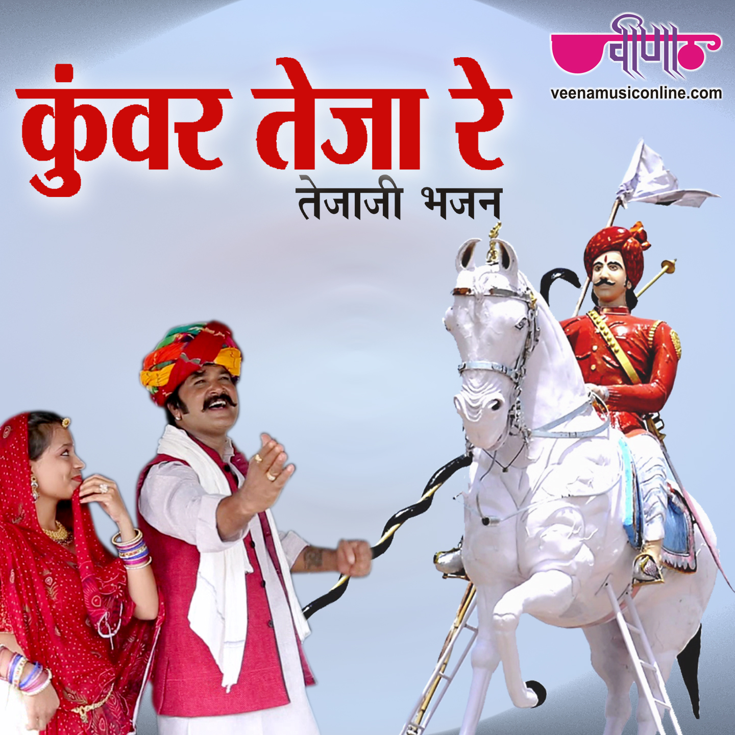 Wa Re Kanwar Teja Re